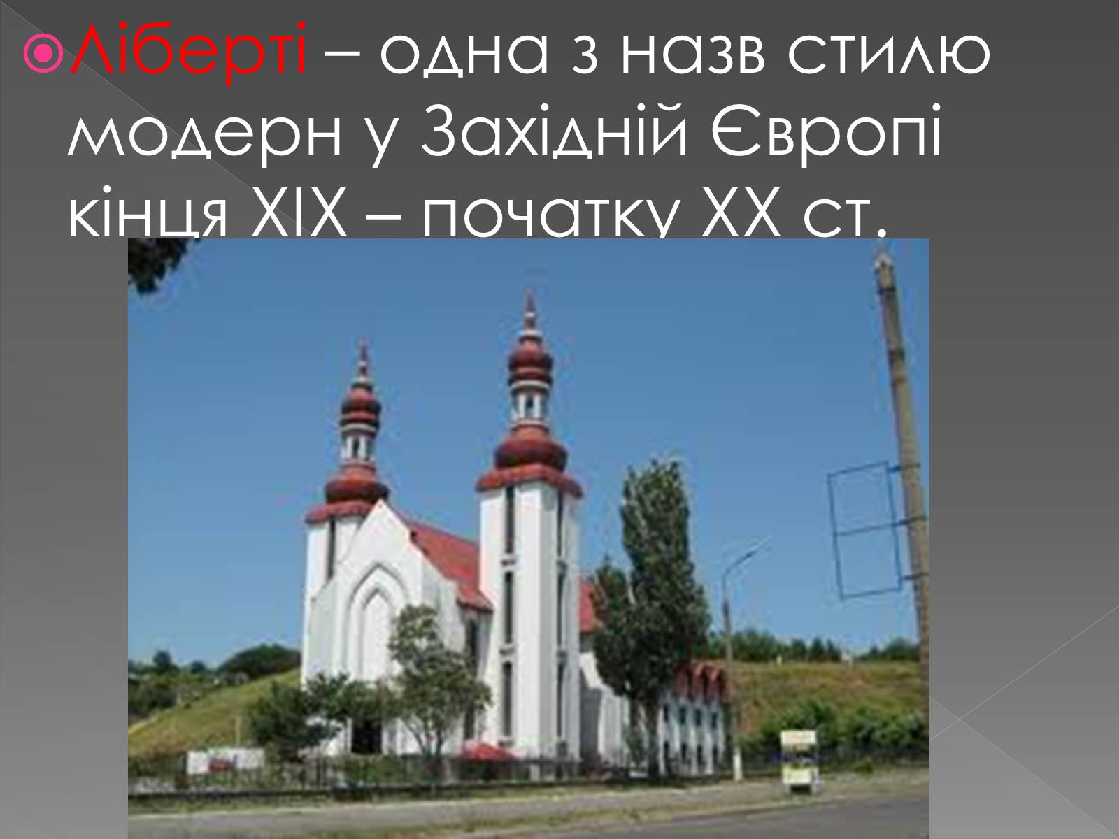 Презентація на тему «Архітектура світу» (варіант 2) - Слайд #21 Презентація на тему «Архітектура світу» (варіант 2) - Слайд #21