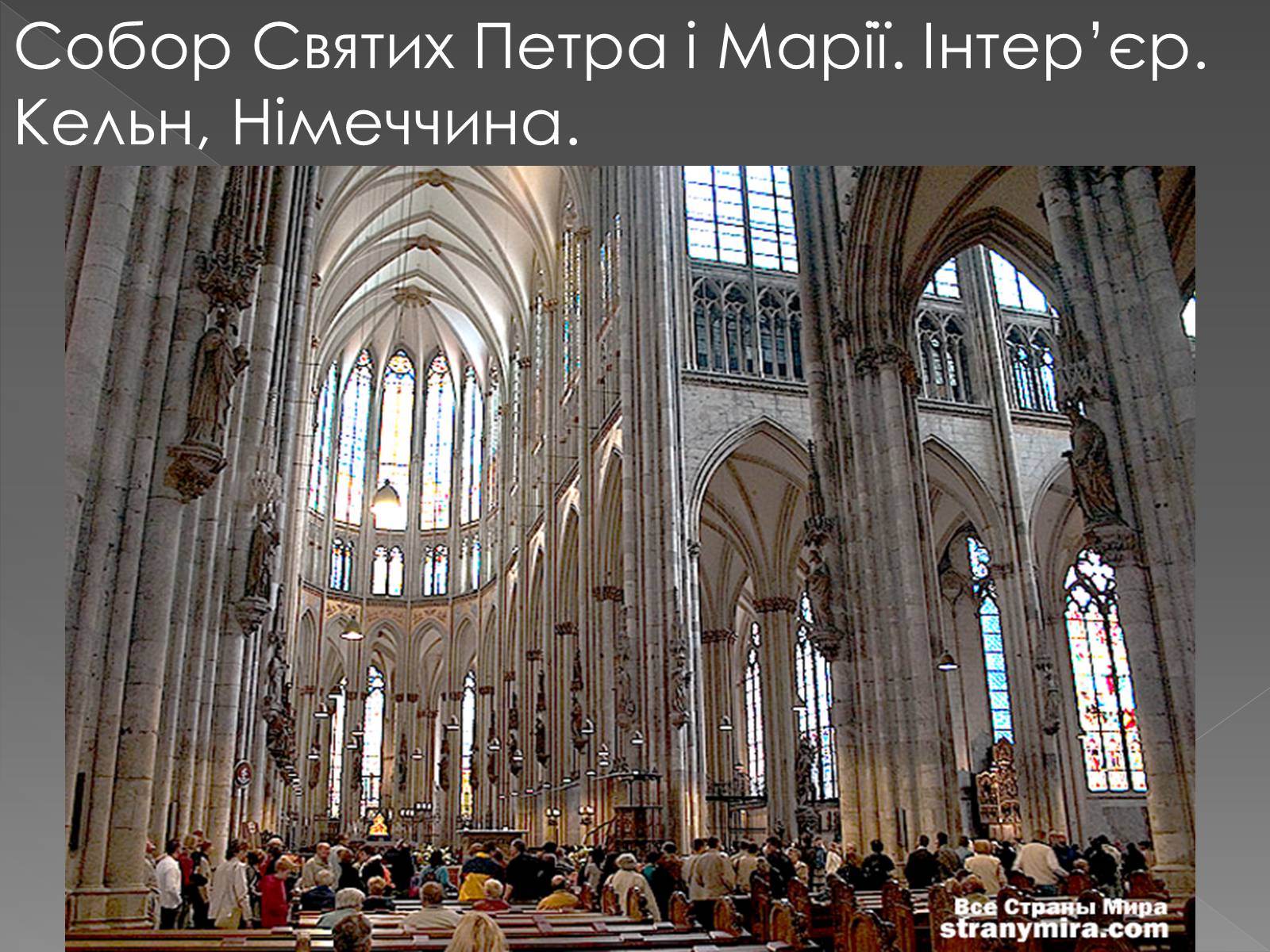 Презентація на тему «Архітектура світу» (варіант 2) - Слайд #6 Презентація на тему «Архітектура світу» (варіант 2) - Слайд #6