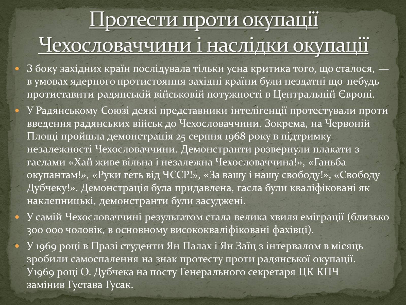 Презентація на тему «Празька весна 1968 року» - Слайд #11 Презентація на тему «Празька весна 1968 року» - Слайд #11