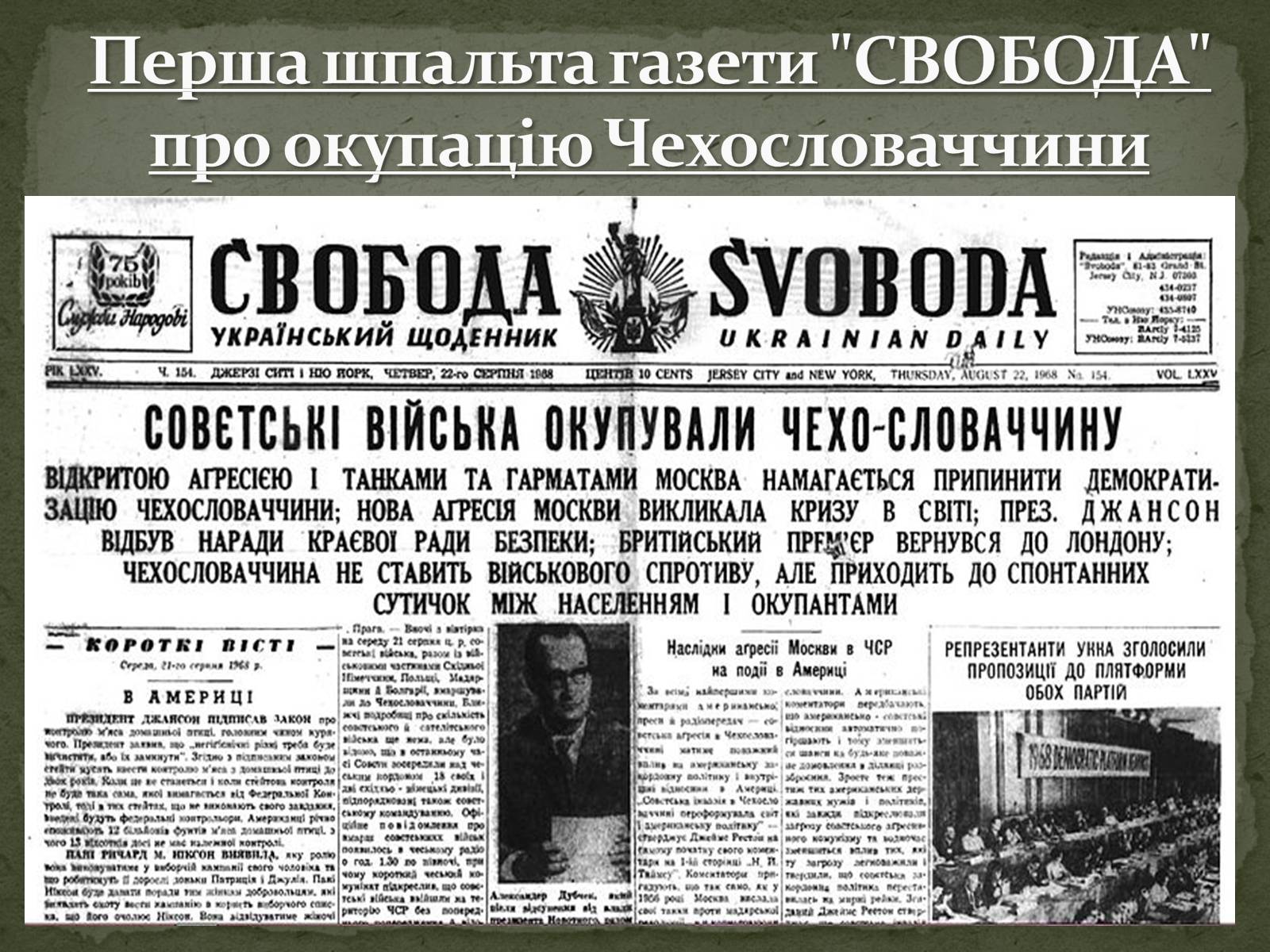 Презентація на тему «Празька весна 1968 року» - Слайд #6 Презентація на тему «Празька весна 1968 року» - Слайд #6