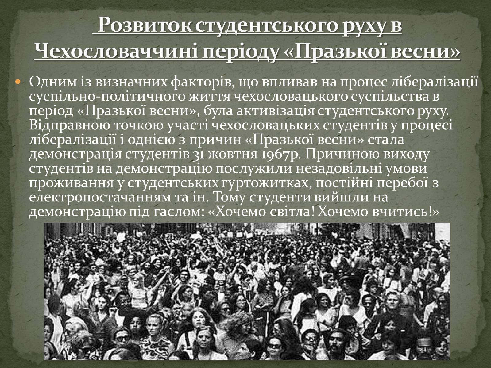 Презентація на тему «Празька весна 1968 року» - Слайд #7 Презентація на тему «Празька весна 1968 року» - Слайд #7