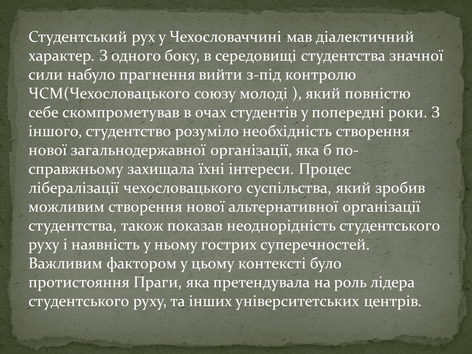 Презентація на тему «Празька весна 1968 року» - Слайд #8 Презентація на тему «Празька весна 1968 року» - Слайд #8