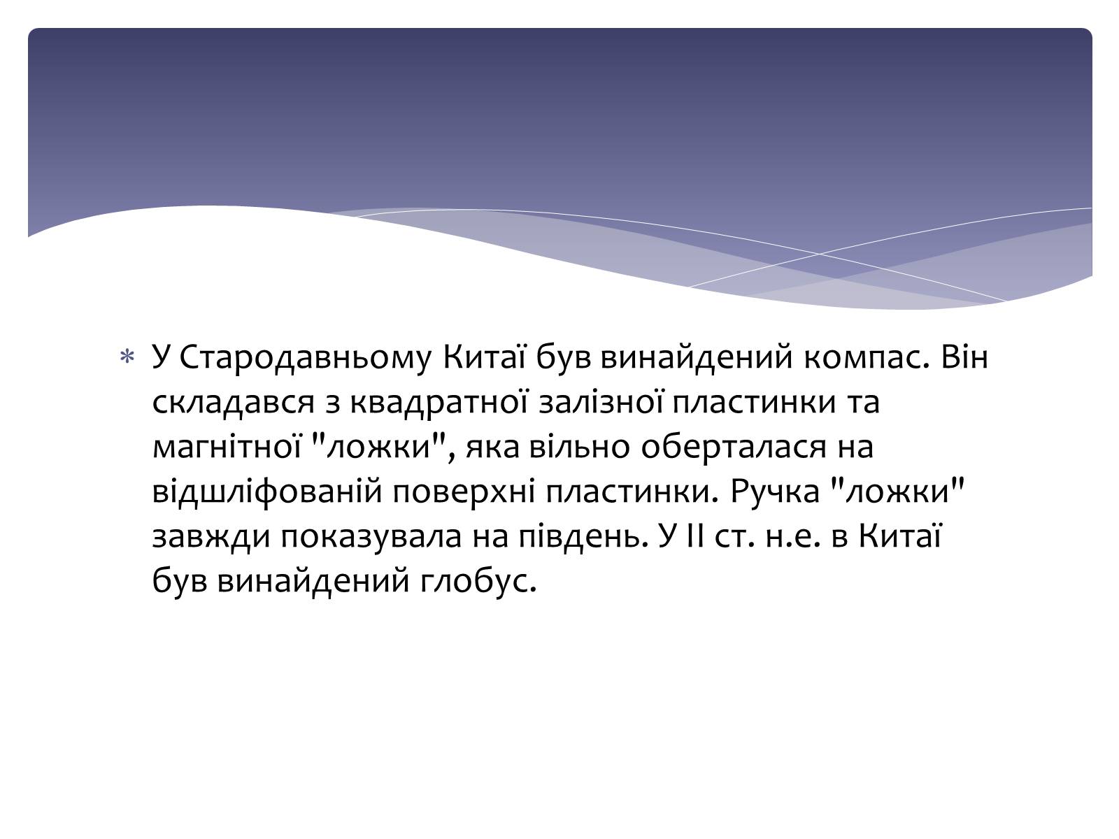 Презентація на тему «Культура стародавнього Китаю» - Слайд #11 Презентація на тему «Культура стародавнього Китаю» - Слайд #11