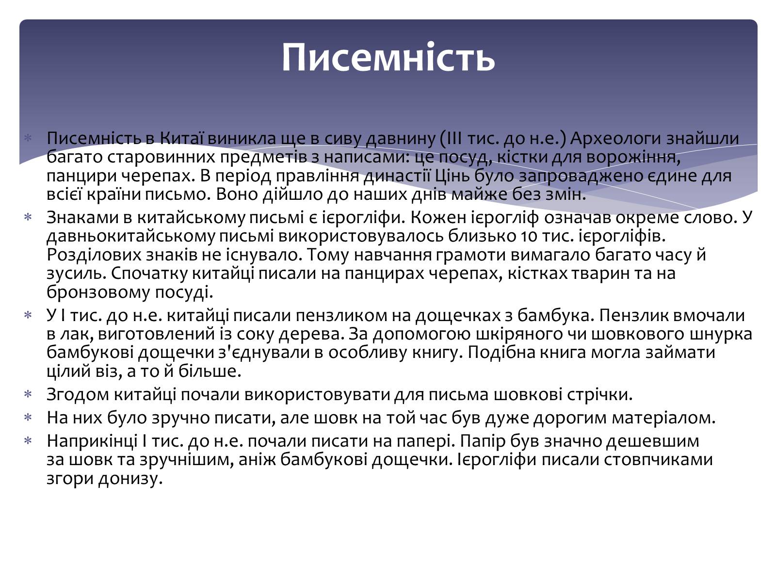 Презентація на тему «Культура стародавнього Китаю» - Слайд #13 Презентація на тему «Культура стародавнього Китаю» - Слайд #13