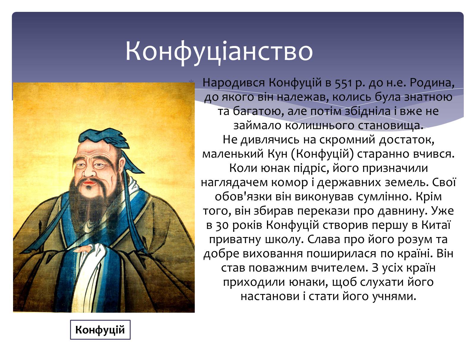 Презентація на тему «Культура стародавнього Китаю» - Слайд #2 Презентація на тему «Культура стародавнього Китаю» - Слайд #2
