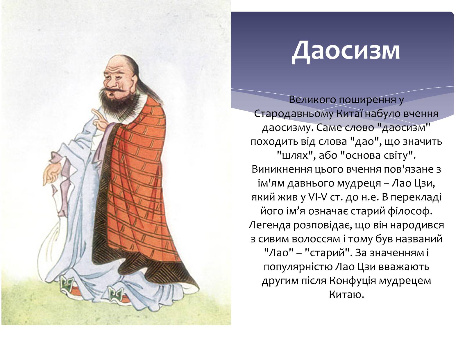 Презентація на тему «Культура стародавнього Китаю» - Слайд #4 Презентація на тему «Культура стародавнього Китаю» - Слайд #4