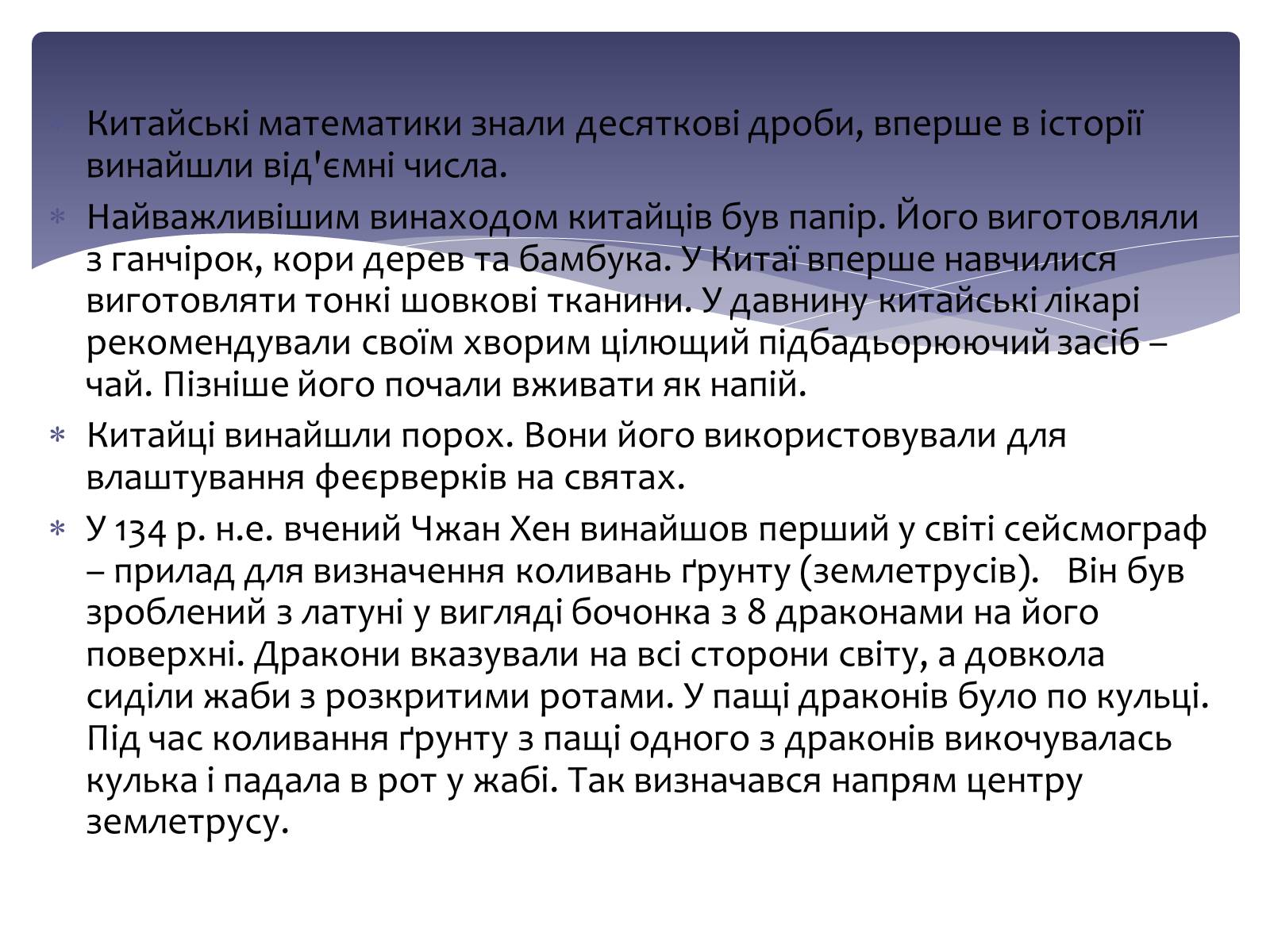 Презентація на тему «Культура стародавнього Китаю» - Слайд #8 Презентація на тему «Культура стародавнього Китаю» - Слайд #8