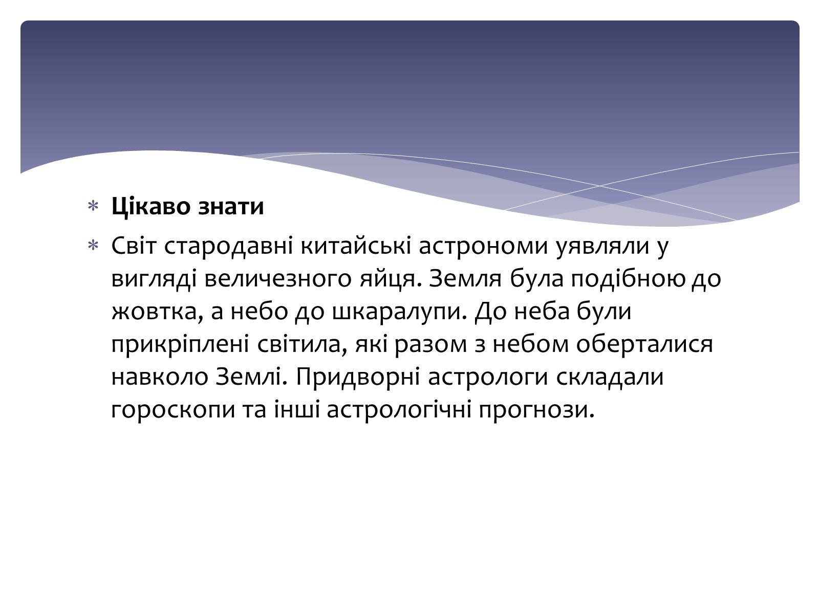 Презентація на тему «Культура стародавнього Китаю» - Слайд #9 Презентація на тему «Культура стародавнього Китаю» - Слайд #9