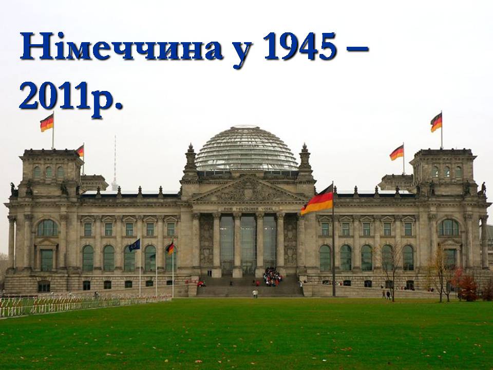 Презентація на тему «Німеччина у 1945 – 2011р.» - Слайд #1 Презентація на тему «Німеччина у 1945 – 2011р.» - Слайд #1
