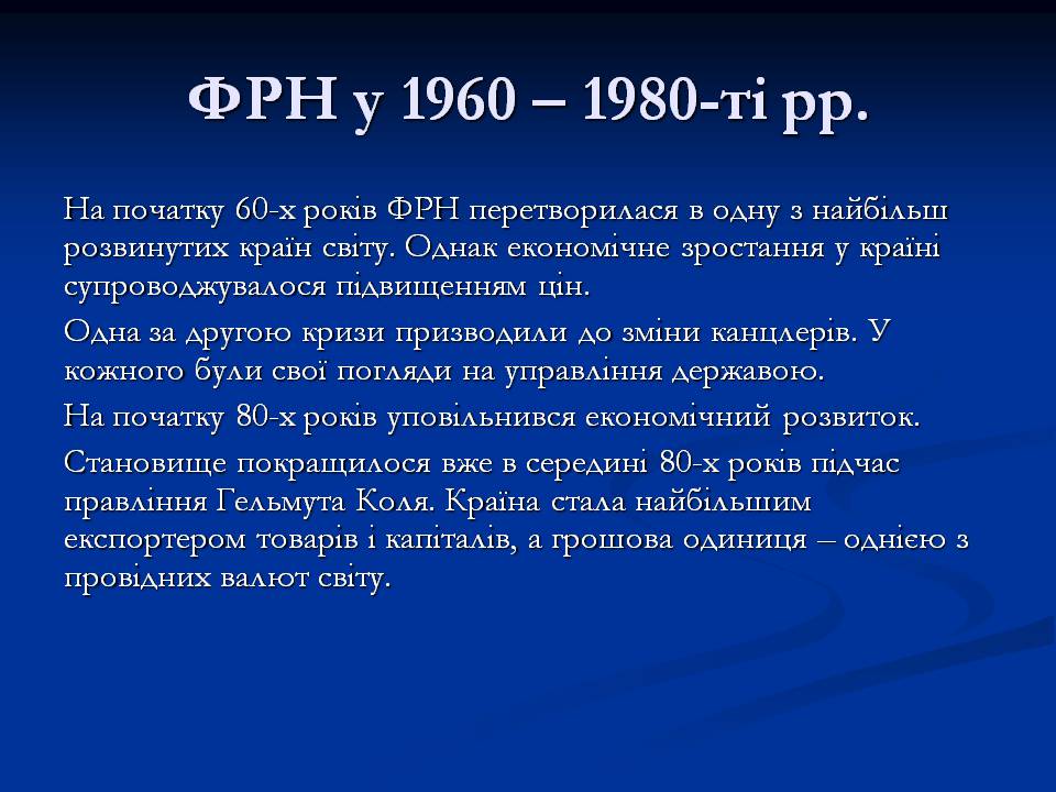 Презентація на тему «Німеччина у 1945 – 2011р.» - Слайд #13 Презентація на тему «Німеччина у 1945 – 2011р.» - Слайд #13