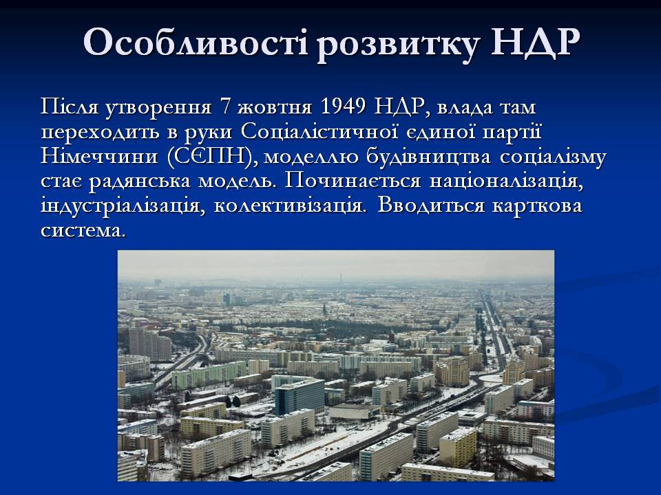 Презентація на тему «Німеччина у 1945 – 2011р.» - Слайд #14 Презентація на тему «Німеччина у 1945 – 2011р.» - Слайд #14