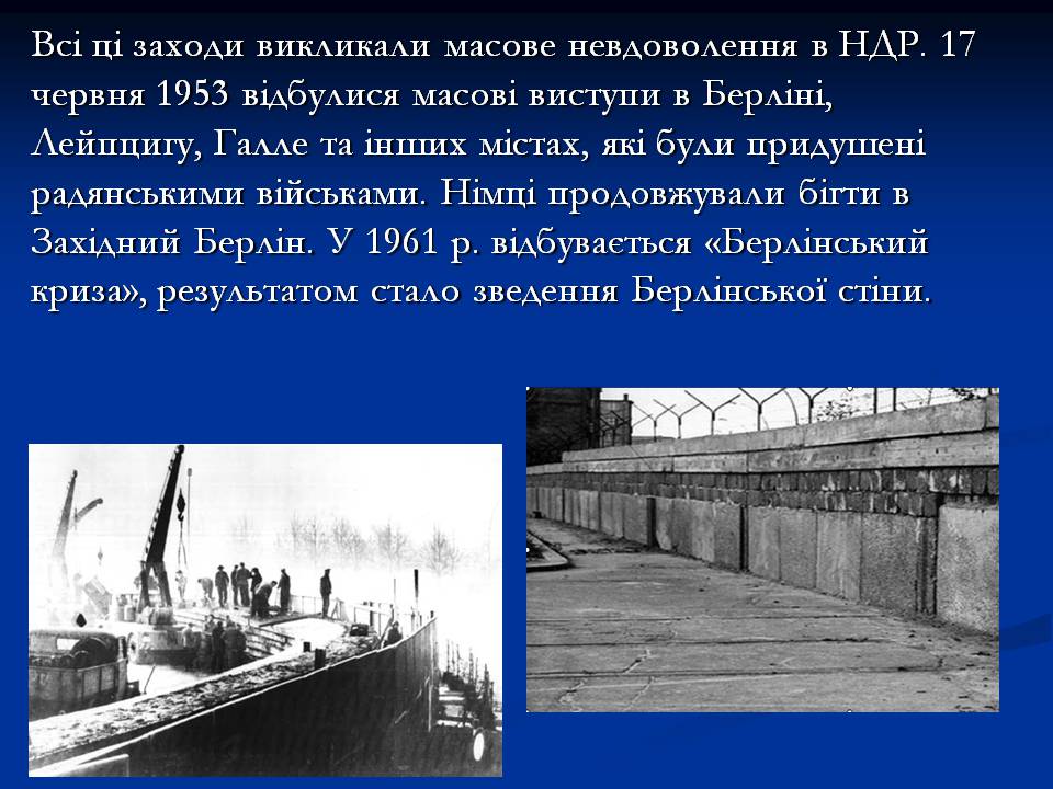 Презентація на тему «Німеччина у 1945 – 2011р.» - Слайд #15 Презентація на тему «Німеччина у 1945 – 2011р.» - Слайд #15