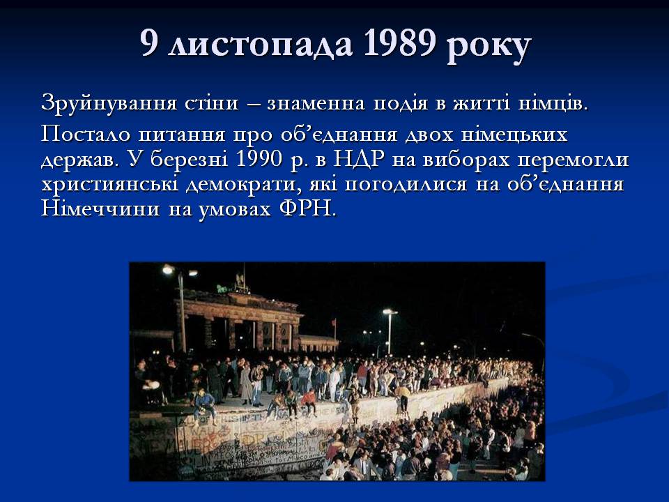 Презентація на тему «Німеччина у 1945 – 2011р.» - Слайд #16 Презентація на тему «Німеччина у 1945 – 2011р.» - Слайд #16