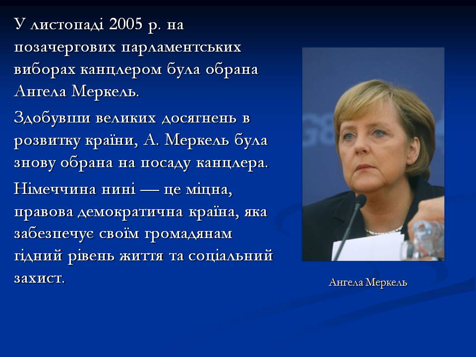 Презентація на тему «Німеччина у 1945 – 2011р.» - Слайд #19 Презентація на тему «Німеччина у 1945 – 2011р.» - Слайд #19