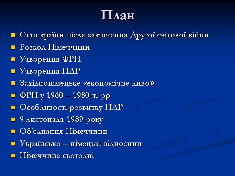 Презентація на тему «Німеччина у 1945 – 2011р.» - Слайд #2 Презентація на тему «Німеччина у 1945 – 2011р.» - Слайд #2