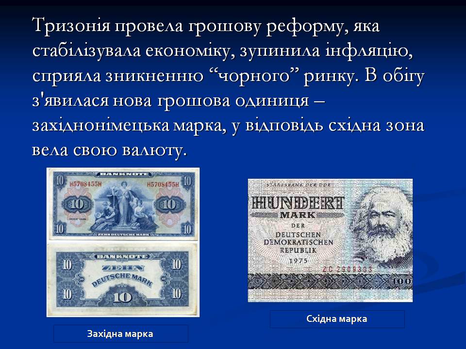 Презентація на тему «Німеччина у 1945 – 2011р.» - Слайд #5 Презентація на тему «Німеччина у 1945 – 2011р.» - Слайд #5