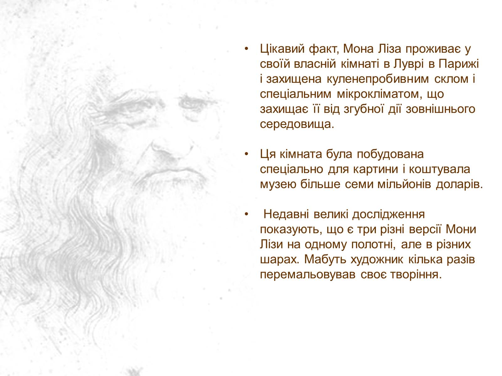 Презентація на тему «Леонардо да Вінчі» (варіант 1) - Слайд #12 Презентація на тему «Леонардо да Вінчі» (варіант 1) - Слайд #12