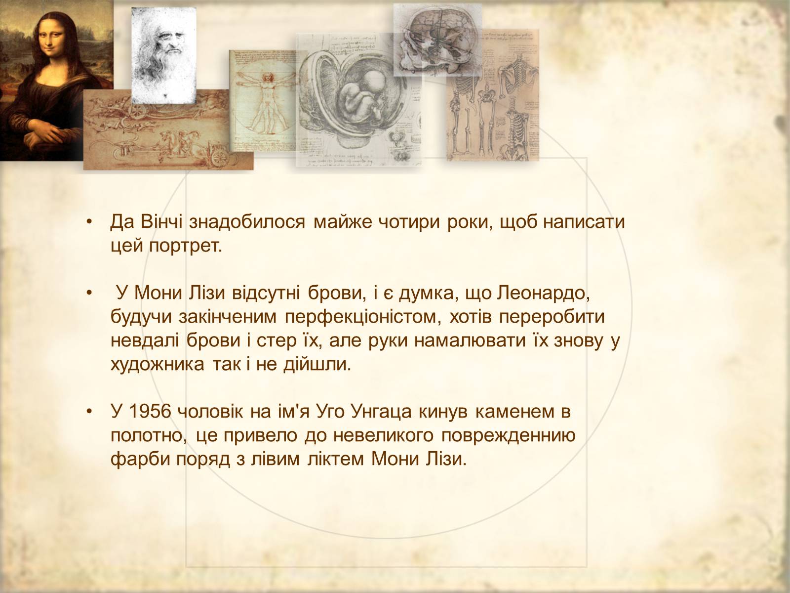 Презентація на тему «Леонардо да Вінчі» (варіант 1) - Слайд #13 Презентація на тему «Леонардо да Вінчі» (варіант 1) - Слайд #13