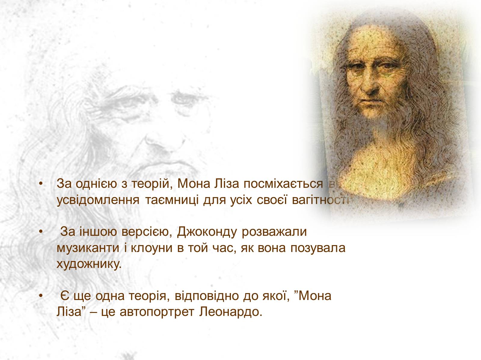 Презентація на тему «Леонардо да Вінчі» (варіант 1) - Слайд #16 Презентація на тему «Леонардо да Вінчі» (варіант 1) - Слайд #16