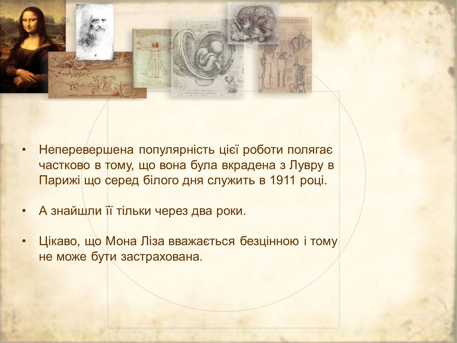Презентація на тему «Леонардо да Вінчі» (варіант 1) - Слайд #18 Презентація на тему «Леонардо да Вінчі» (варіант 1) - Слайд #18