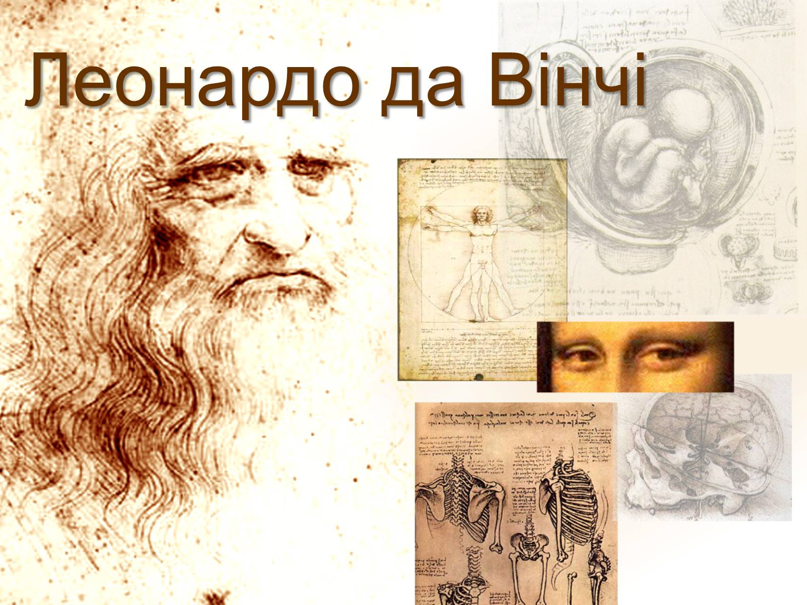 Презентація на тему «Леонардо да Вінчі» (варіант 1) - Слайд #2 Презентація на тему «Леонардо да Вінчі» (варіант 1) - Слайд #2