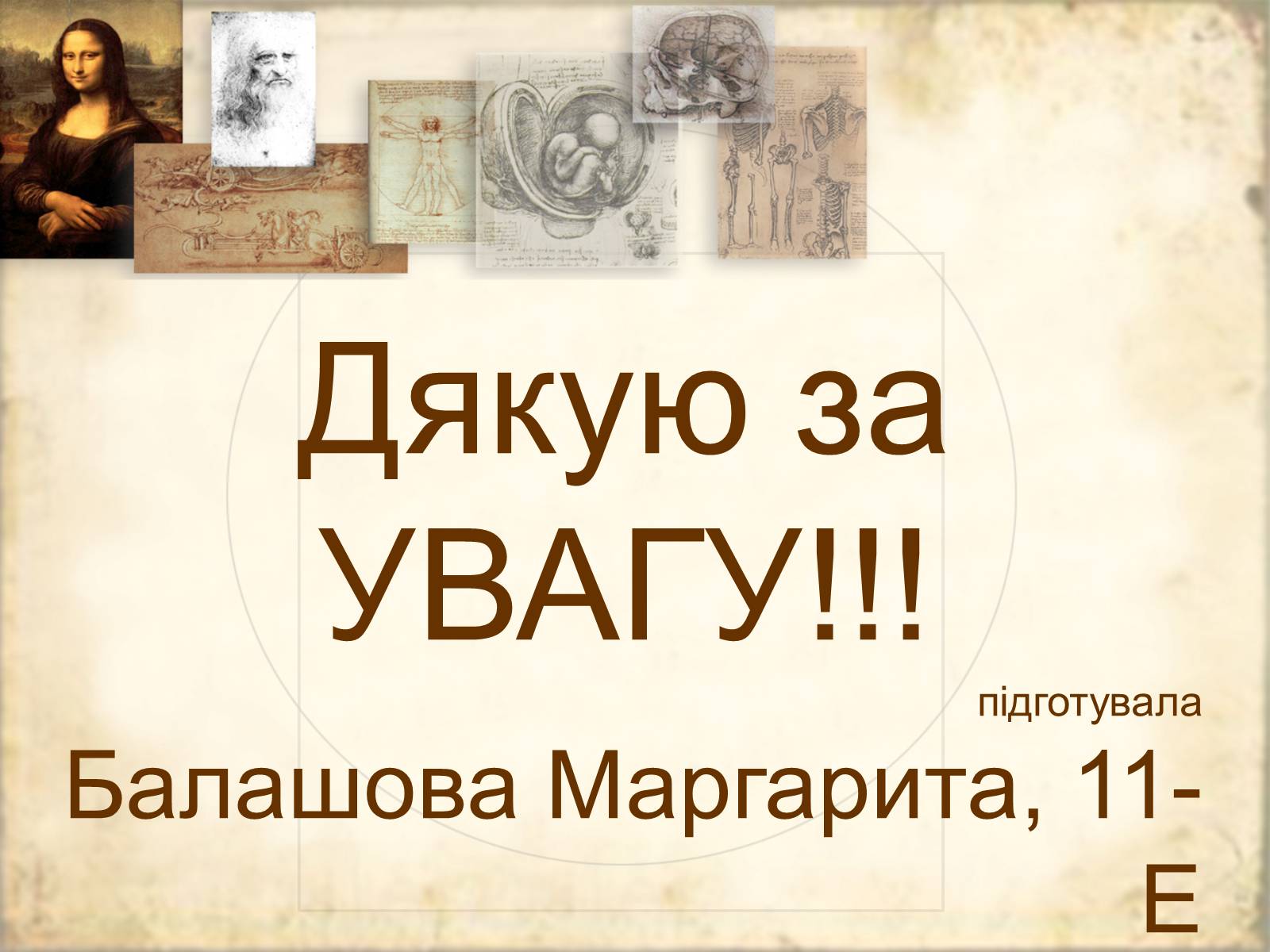 Презентація на тему «Леонардо да Вінчі» (варіант 1) - Слайд #20 Презентація на тему «Леонардо да Вінчі» (варіант 1) - Слайд #20