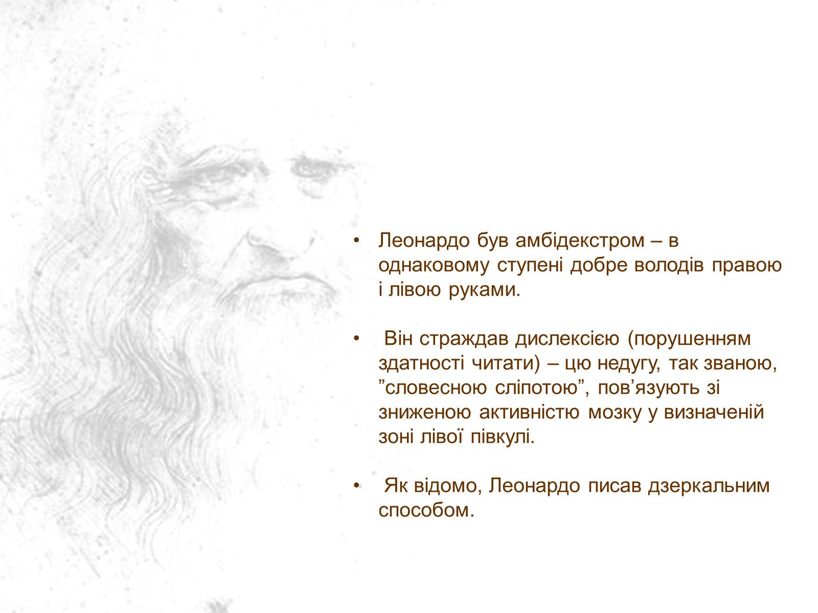 Презентація на тему «Леонардо да Вінчі» (варіант 1) - Слайд #7 Презентація на тему «Леонардо да Вінчі» (варіант 1) - Слайд #7