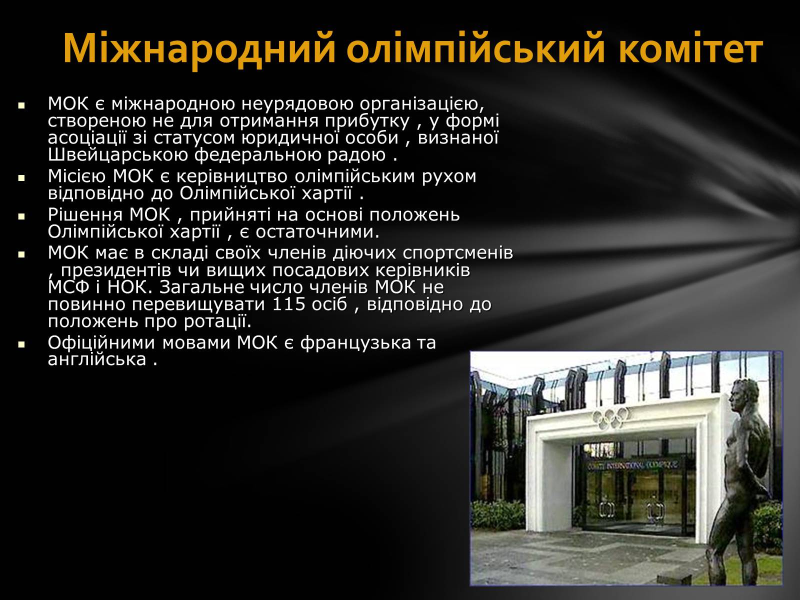 Презентація на тему «Олімпійські Ігри» (варіант 1) - Слайд #13 Презентація на тему «Олімпійські Ігри» (варіант 1) - Слайд #13