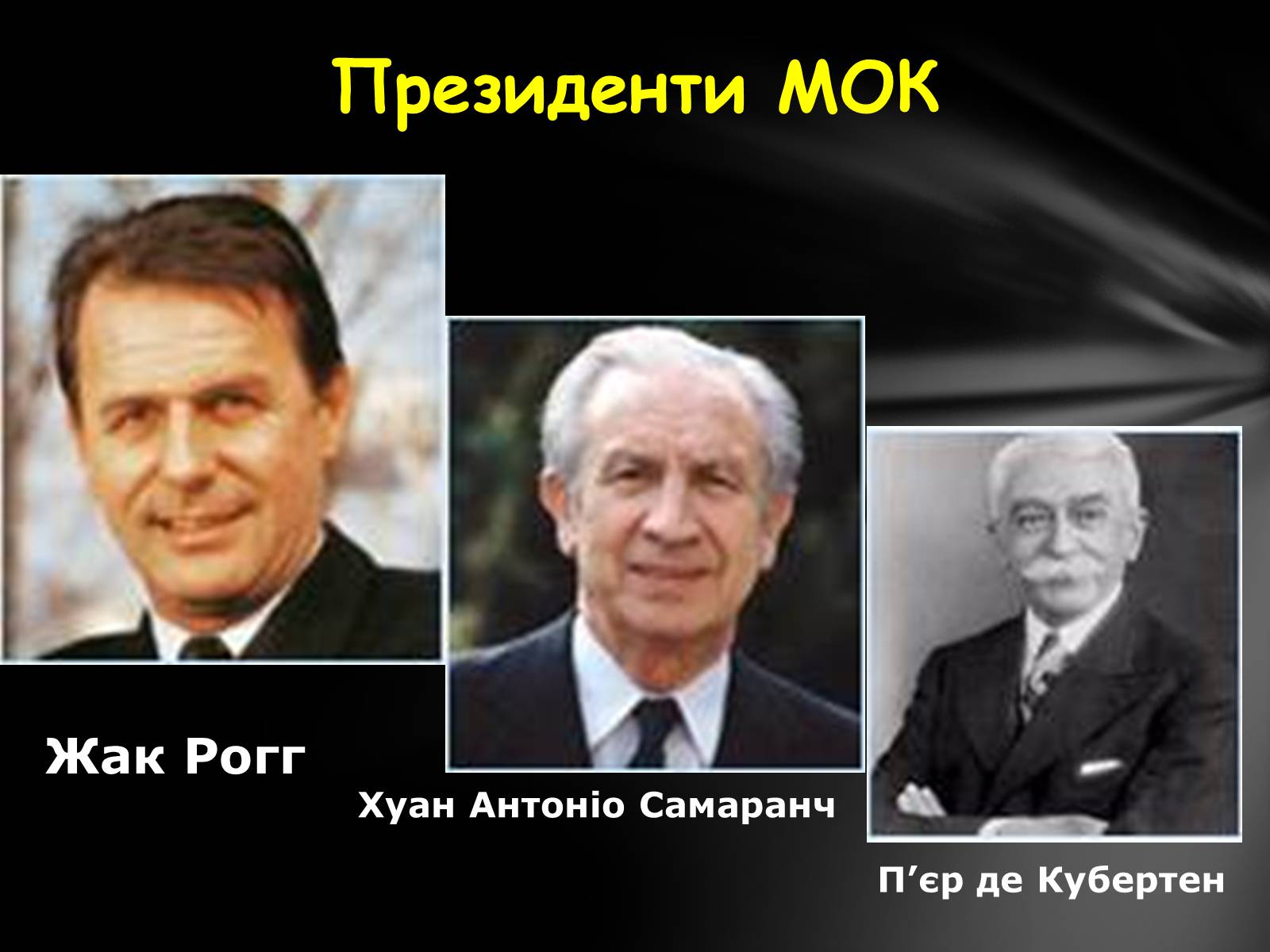 Презентація на тему «Олімпійські Ігри» (варіант 1) - Слайд #15 Презентація на тему «Олімпійські Ігри» (варіант 1) - Слайд #15