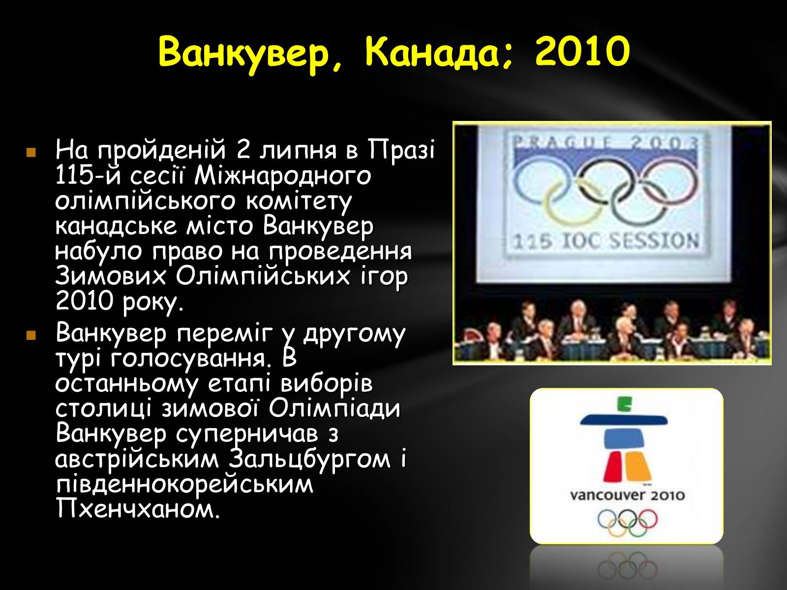 Презентація на тему «Олімпійські Ігри» (варіант 1) - Слайд #23 Презентація на тему «Олімпійські Ігри» (варіант 1) - Слайд #23