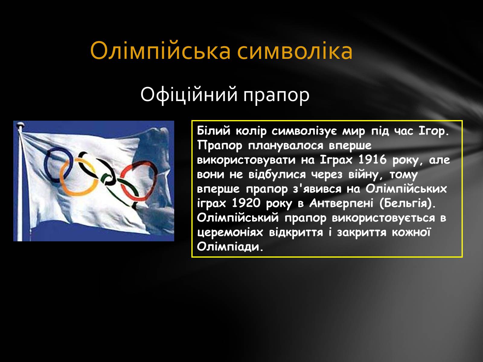 Презентація на тему «Олімпійські Ігри» (варіант 1) - Слайд #6 Презентація на тему «Олімпійські Ігри» (варіант 1) - Слайд #6