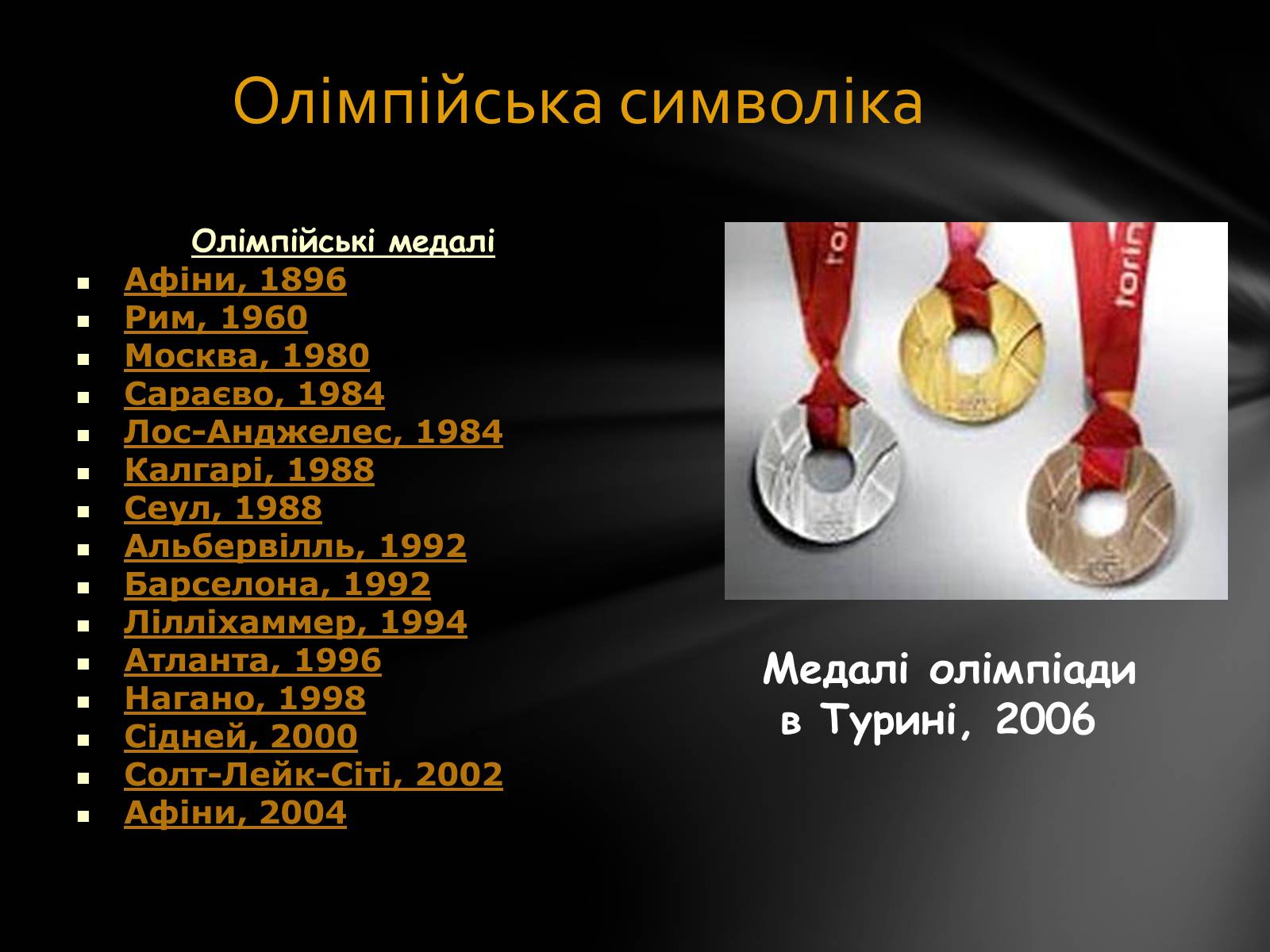Презентація на тему «Олімпійські Ігри» (варіант 1) - Слайд #9 Презентація на тему «Олімпійські Ігри» (варіант 1) - Слайд #9