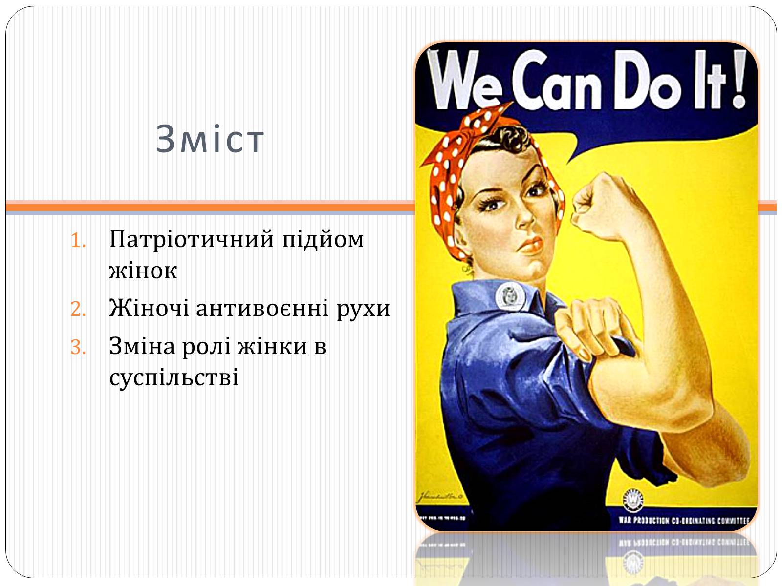 Презентація на тему «Роль жінки у Першій світовій війні» - Слайд #2 Презентація на тему «Роль жінки у Першій світовій війні» - Слайд #2