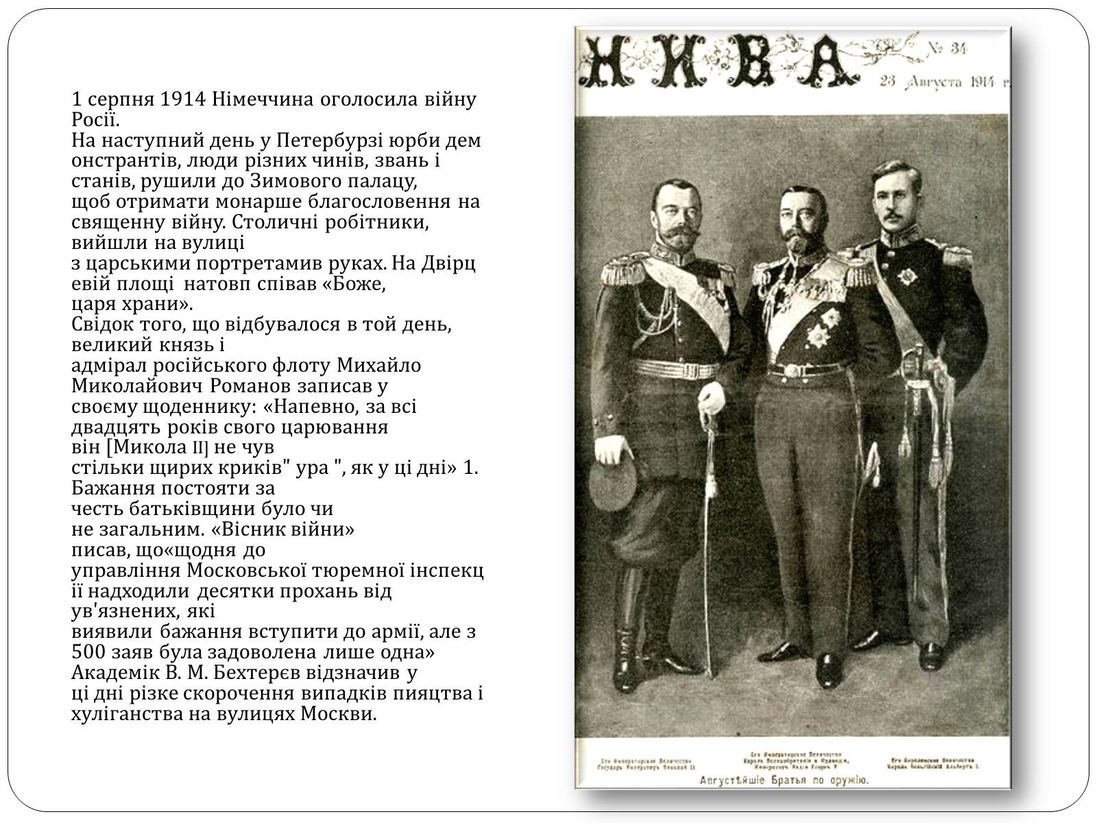 Презентація на тему «Роль жінки у Першій світовій війні» - Слайд #3 Презентація на тему «Роль жінки у Першій світовій війні» - Слайд #3