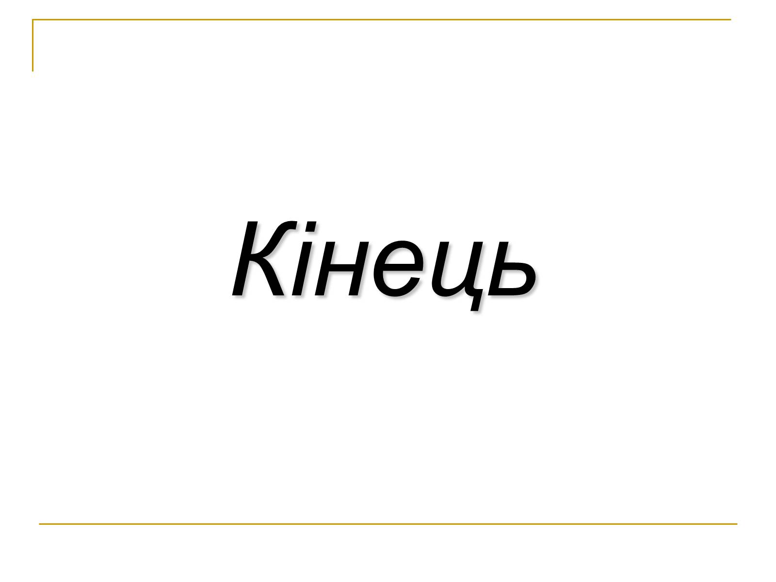 Презентація на тему «Мода ХІХ століття» - Слайд #13 Презентація на тему «Мода ХІХ століття» - Слайд #13