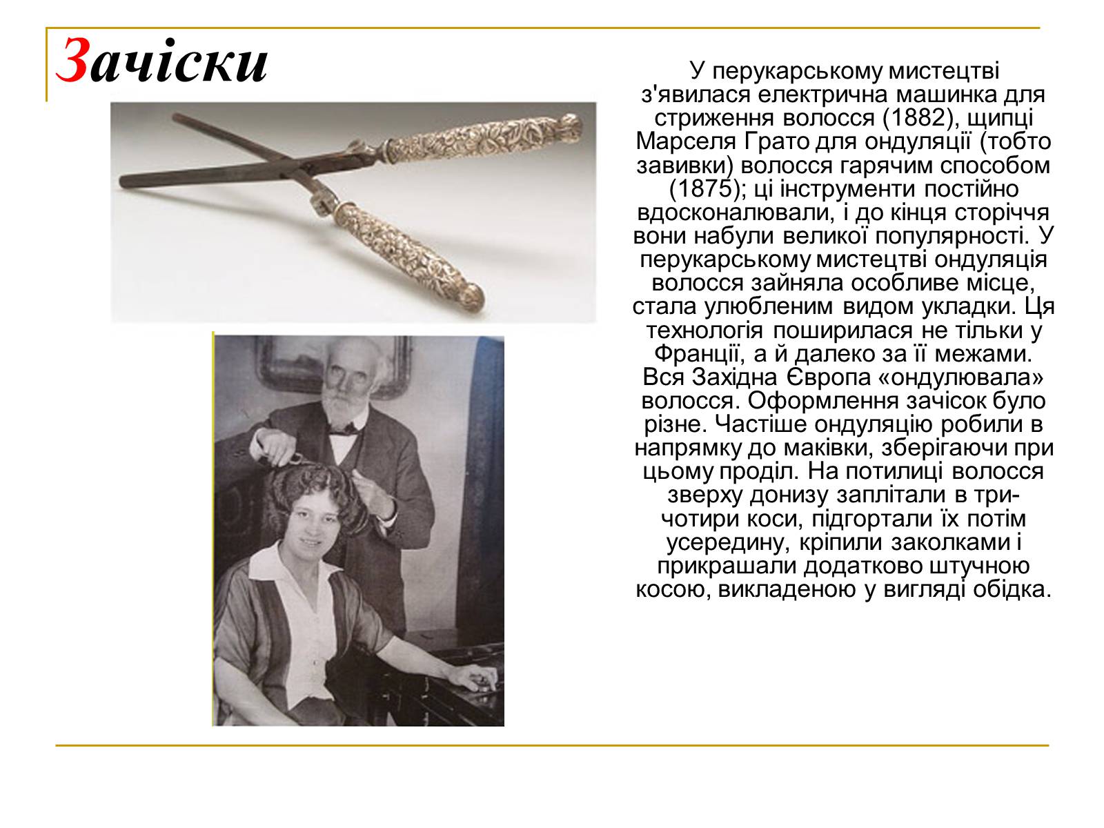 Презентація на тему «Мода ХІХ століття» - Слайд #6 Презентація на тему «Мода ХІХ століття» - Слайд #6