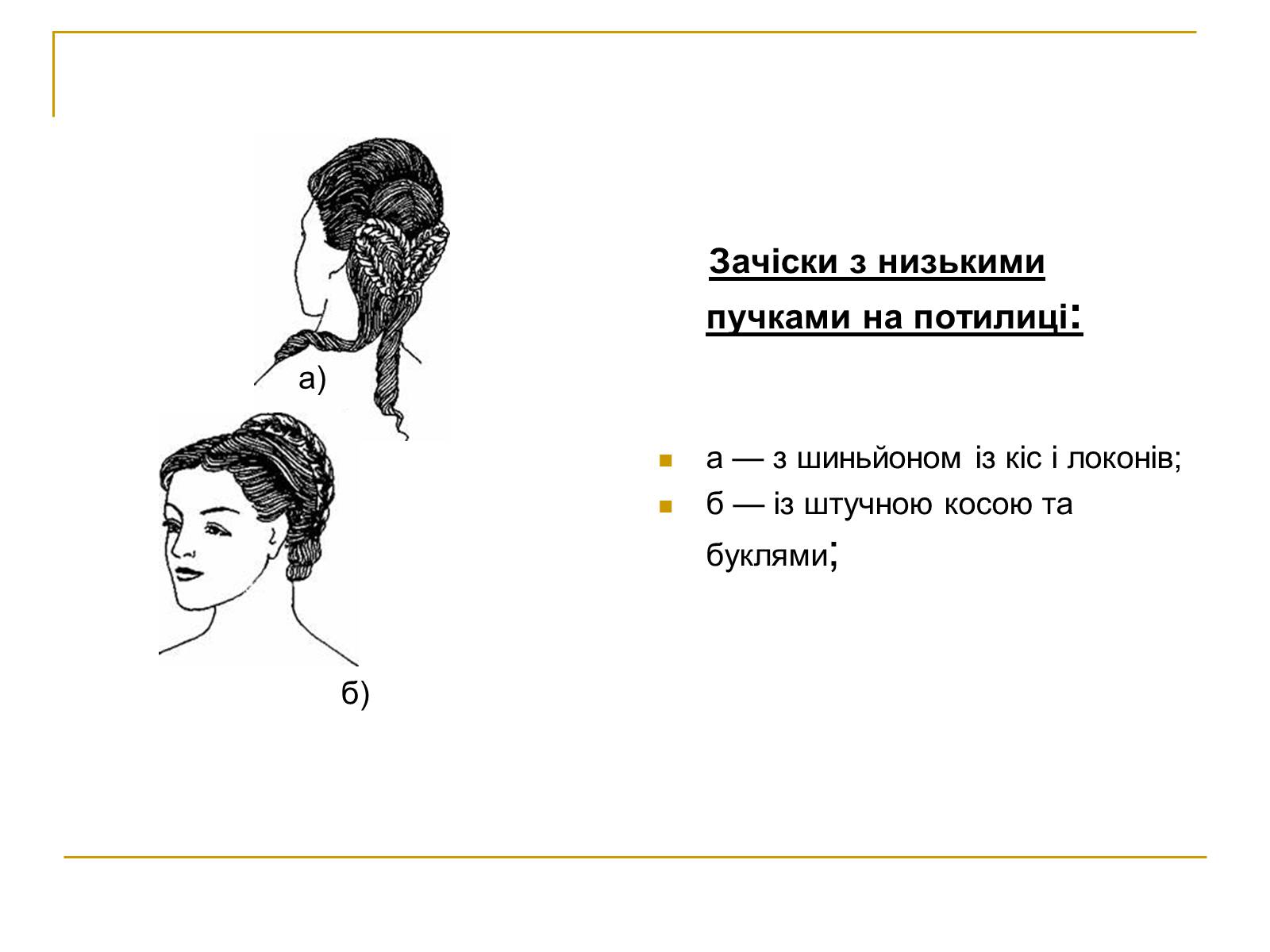 Презентація на тему «Мода ХІХ століття» - Слайд #8 Презентація на тему «Мода ХІХ століття» - Слайд #8