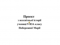 Презентація на тему «Мода ХІХ століття»