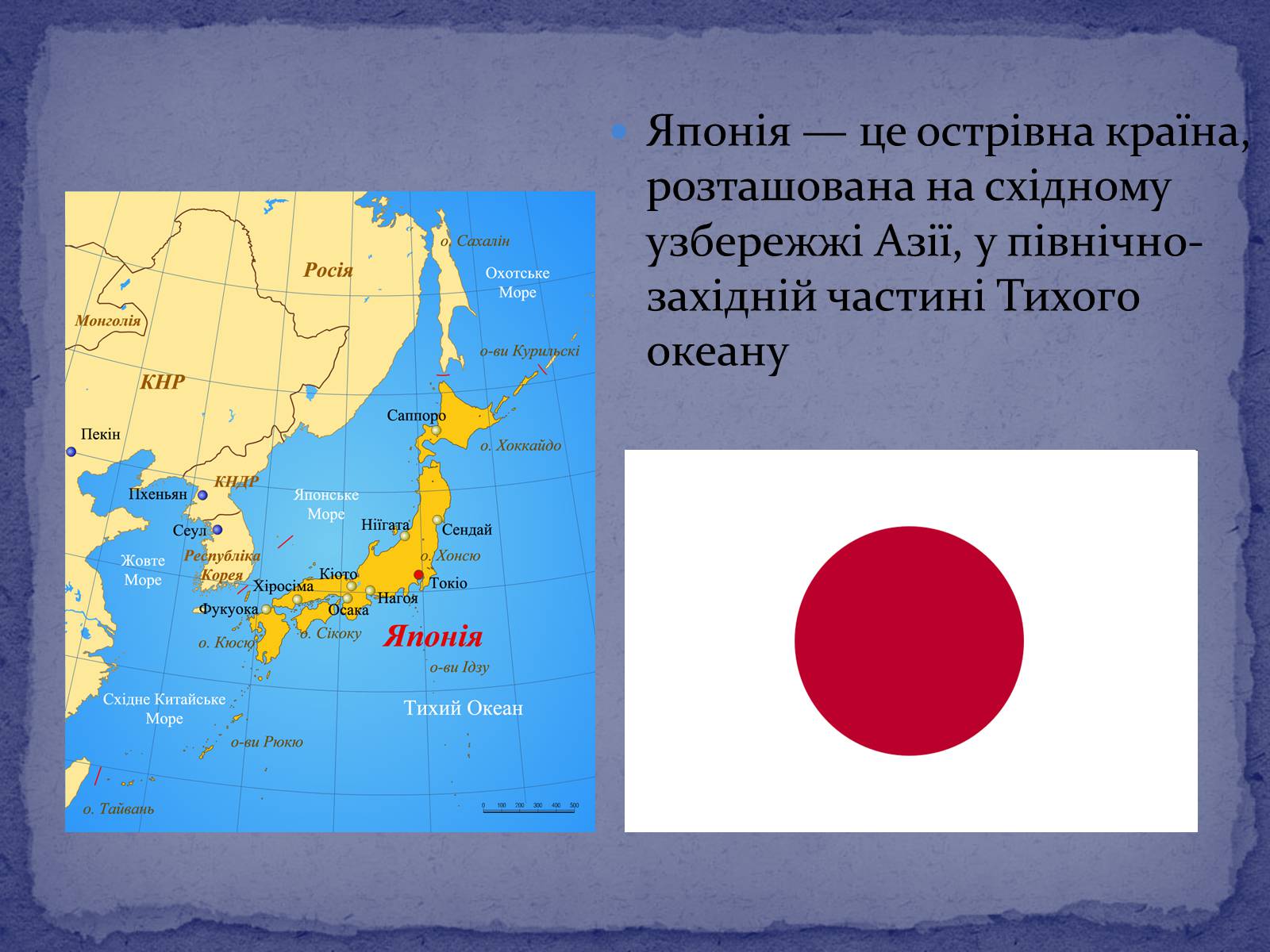 Презентація на тему «Японія після Другої світової війни» - Слайд #2 Презентація на тему «Японія після Другої світової війни» - Слайд #2