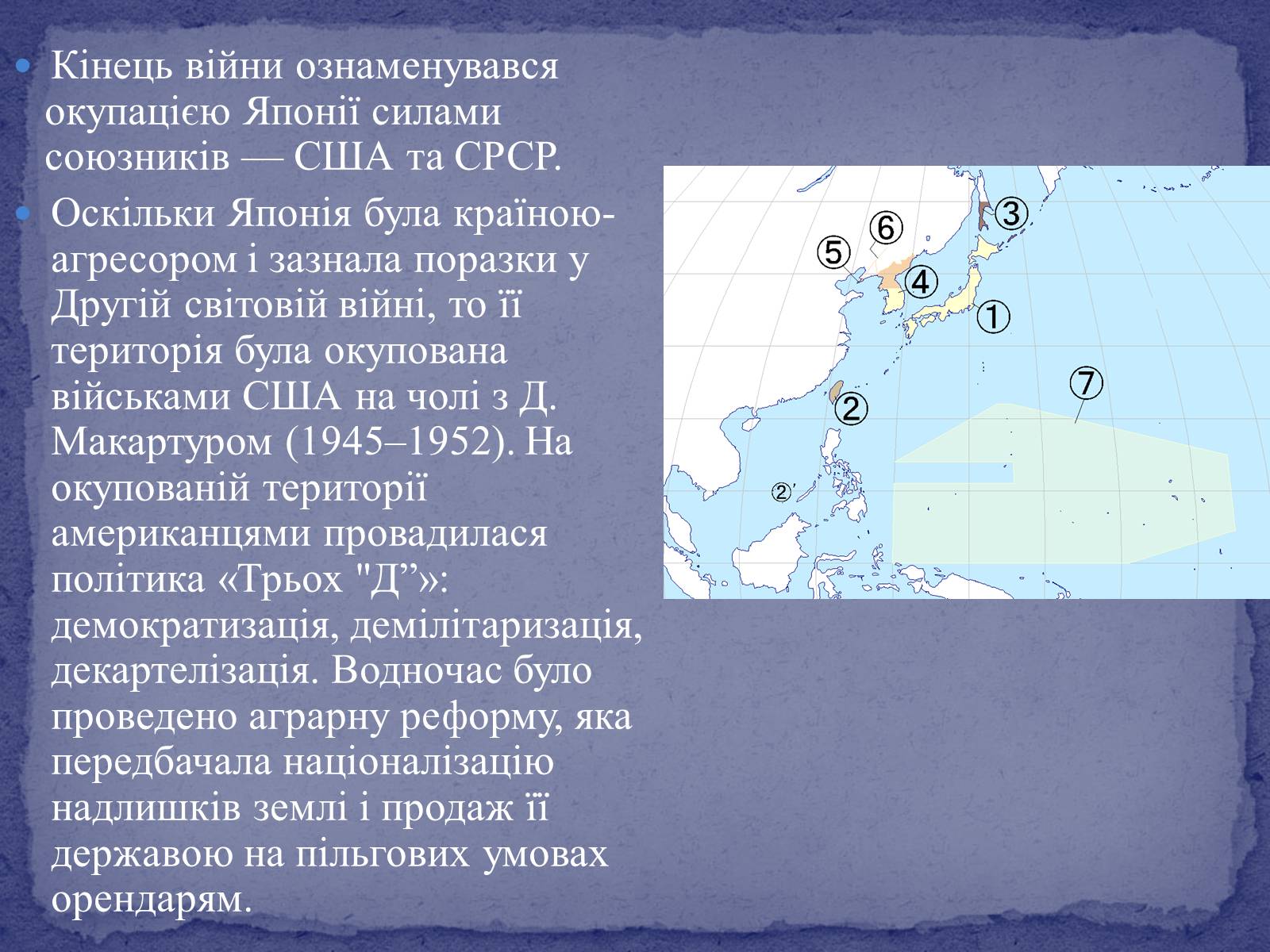 Презентація на тему «Японія після Другої світової війни» - Слайд #3 Презентація на тему «Японія після Другої світової війни» - Слайд #3