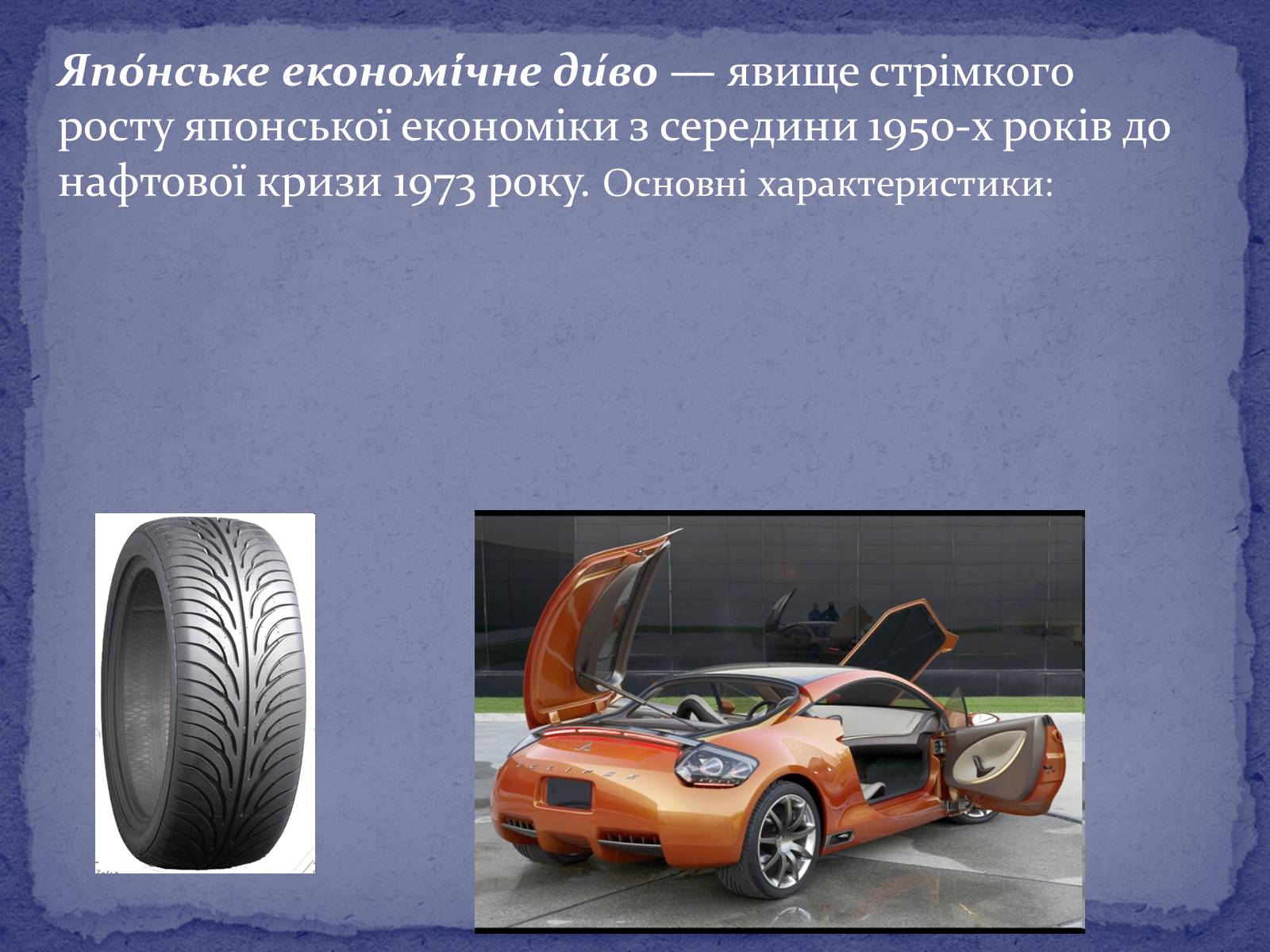 Презентація на тему «Японія після Другої світової війни» - Слайд #6 Презентація на тему «Японія після Другої світової війни» - Слайд #6