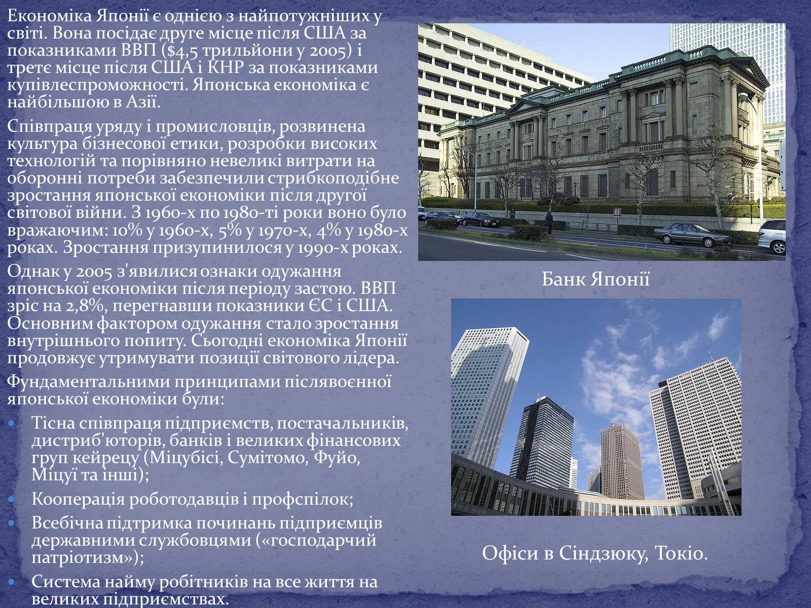 Презентація на тему «Японія після Другої світової війни» - Слайд #7 Презентація на тему «Японія після Другої світової війни» - Слайд #7