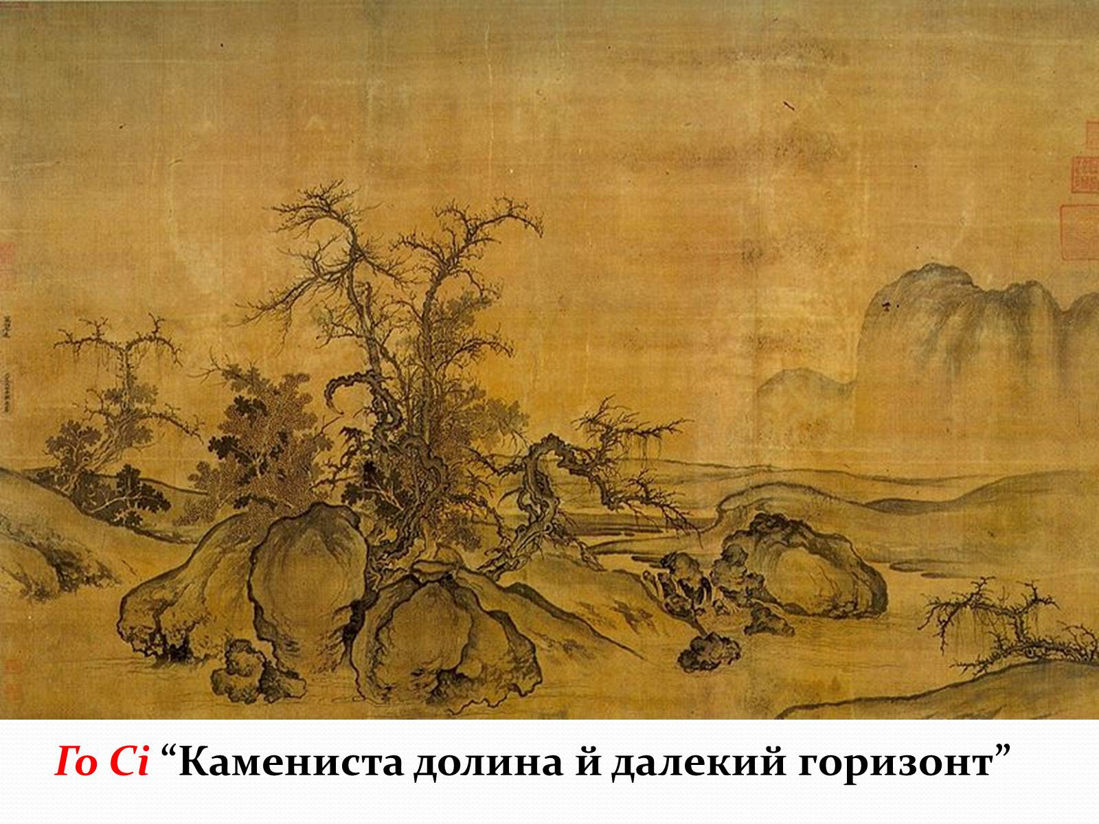 Презентація на тему «Образотворче мистецтво Далекого Сходу» (варіант 2) - Слайд #11 Презентація на тему «Образотворче мистецтво Далекого Сходу» (варіант 2) - Слайд #11