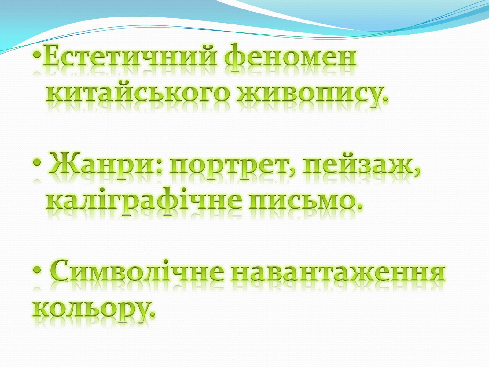 Презентація на тему «Образотворче мистецтво Далекого Сходу» (варіант 2) - Слайд #2 Презентація на тему «Образотворче мистецтво Далекого Сходу» (варіант 2) - Слайд #2