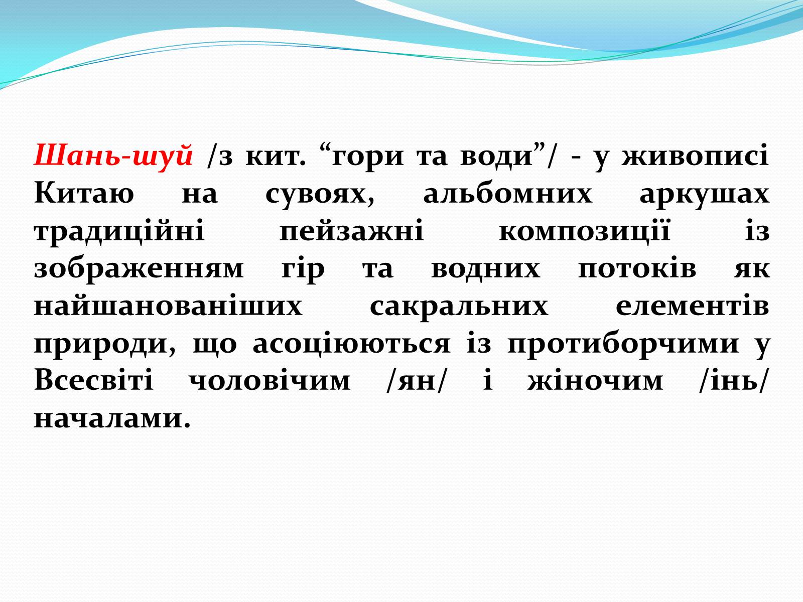 Презентація на тему «Образотворче мистецтво Далекого Сходу» (варіант 2) - Слайд #4 Презентація на тему «Образотворче мистецтво Далекого Сходу» (варіант 2) - Слайд #4
