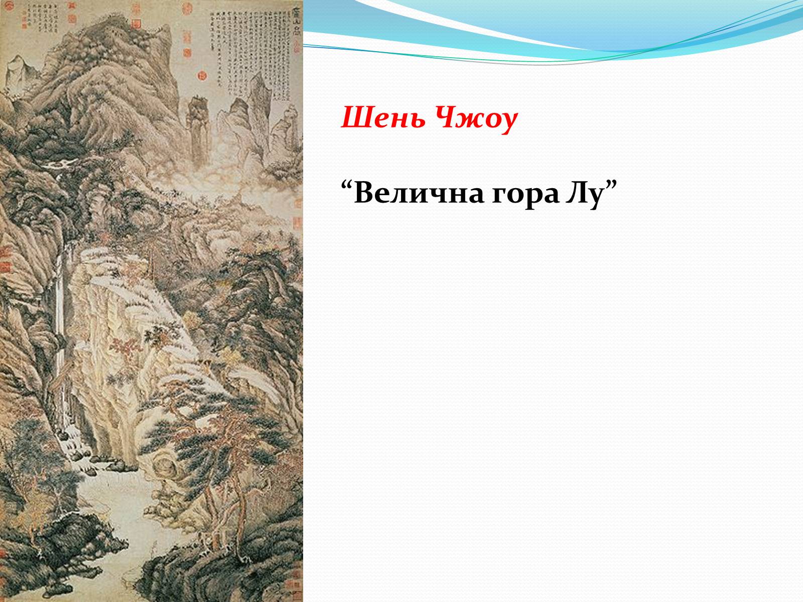 Презентація на тему «Образотворче мистецтво Далекого Сходу» (варіант 2) - Слайд #8 Презентація на тему «Образотворче мистецтво Далекого Сходу» (варіант 2) - Слайд #8