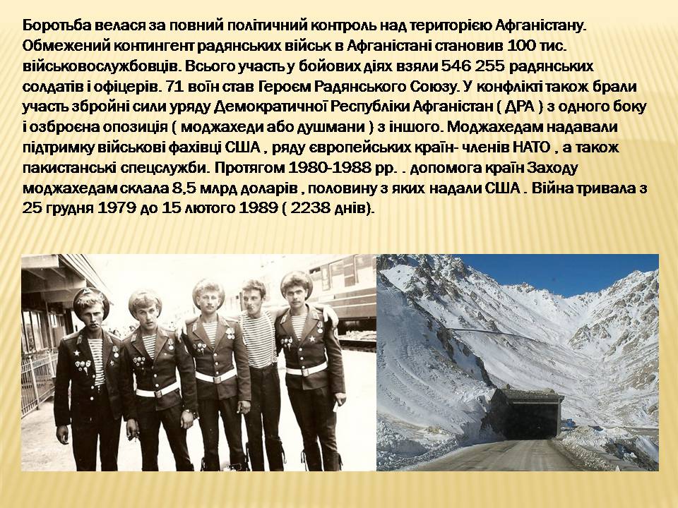 Презентація на тему «Афганська війна (1979—1989)» (варіант 4) - Слайд #13 Презентація на тему «Афганська війна (1979—1989)» (варіант 4) - Слайд #13
