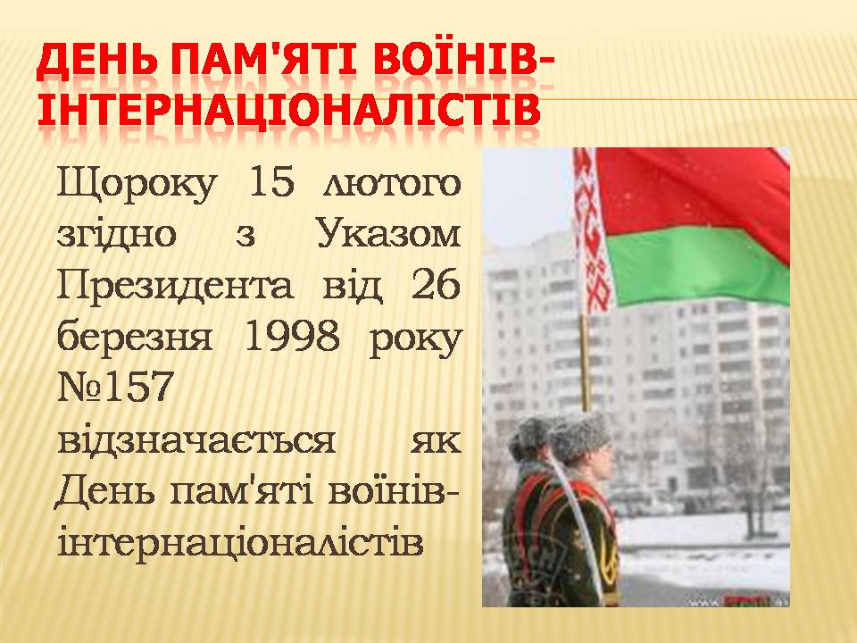 Презентація на тему «Афганська війна (1979—1989)» (варіант 4) - Слайд #23 Презентація на тему «Афганська війна (1979—1989)» (варіант 4) - Слайд #23