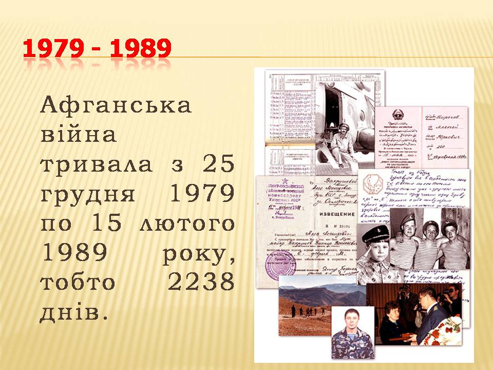 Презентація на тему «Афганська війна (1979—1989)» (варіант 4) - Слайд #24 Презентація на тему «Афганська війна (1979—1989)» (варіант 4) - Слайд #24