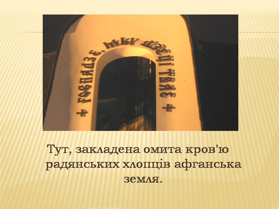 Презентація на тему «Афганська війна (1979—1989)» (варіант 4) - Слайд #35 Презентація на тему «Афганська війна (1979—1989)» (варіант 4) - Слайд #35
